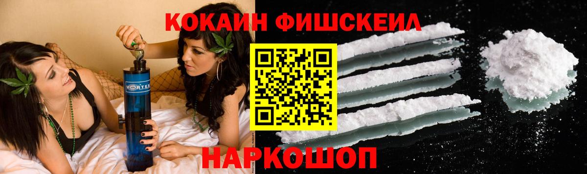 КОКАИН FishScale Алатырь
