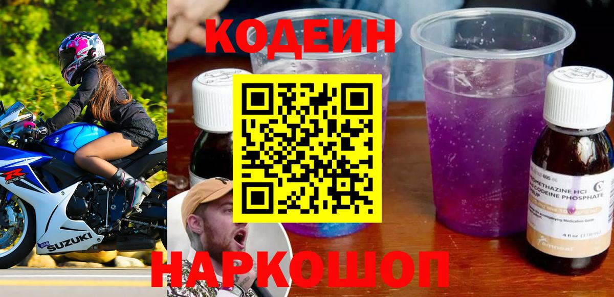 Алатырь  Codein напиток Lean (лин)  Вход с VPN  Кодеин напиток Lean (лин) 