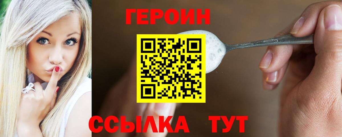 Героин  Героин хмурый  Вход с VPN  Алатырь 
