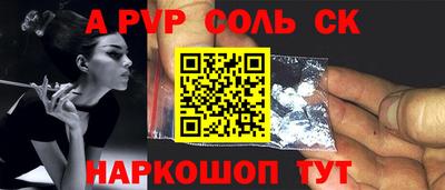 соль ск Пенза