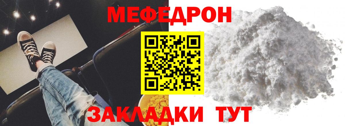 Мефедрон кристаллы Алатырь
